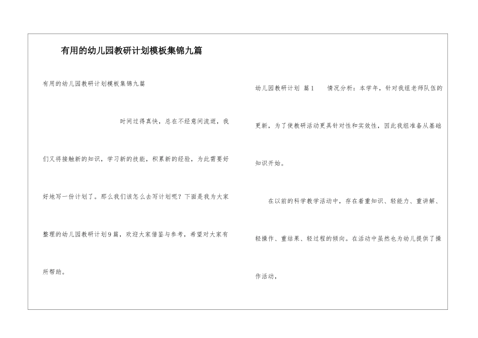 实用的幼儿园教研计划模板集锦九篇_第1页