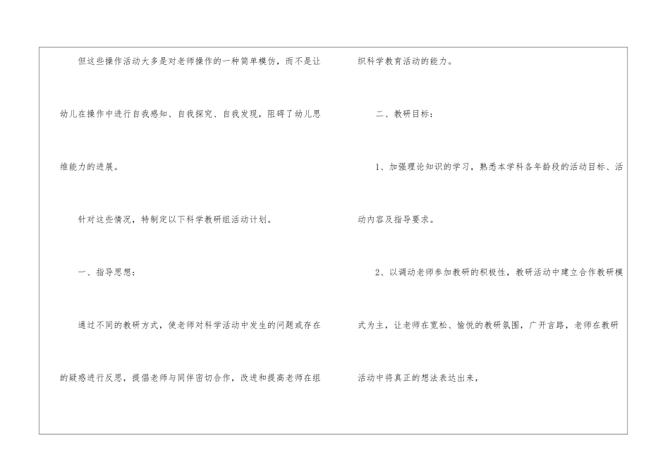 实用的幼儿园教研计划模板集锦九篇_第2页