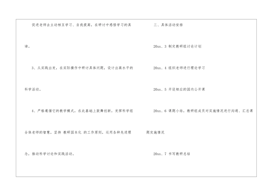 实用的幼儿园教研计划模板集锦九篇_第3页