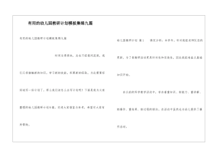 实用的幼儿园教研计划模板集锦九篇