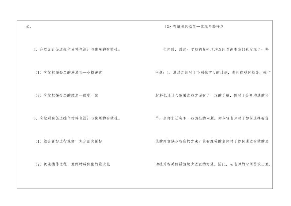 实用的幼儿园教研计划汇总九篇_第3页