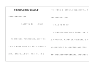 实用的幼儿园教研计划汇总九篇