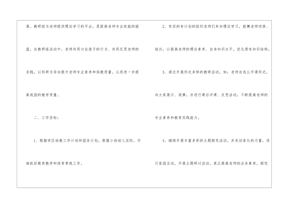 实用的幼儿园教研计划汇总8篇_第2页