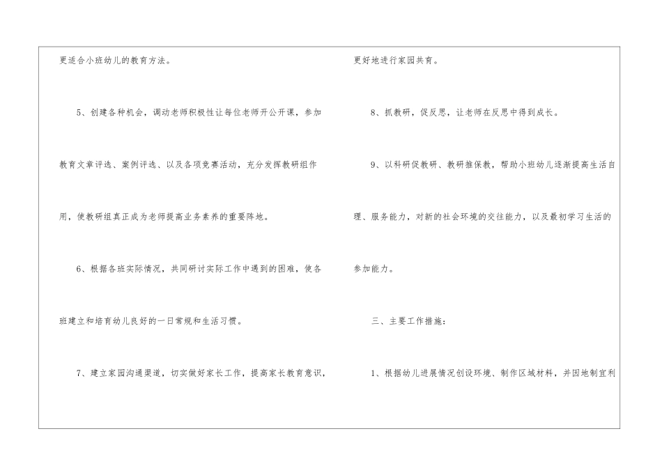 实用的幼儿园教研计划汇总8篇_第3页
