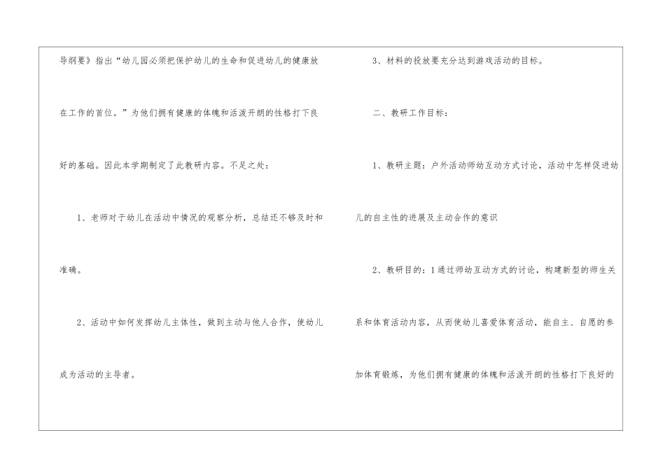 实用的幼儿园教研计划汇总五篇_第2页