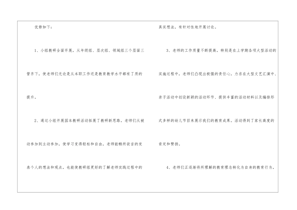 实用的幼儿园教研计划汇编10篇_第2页