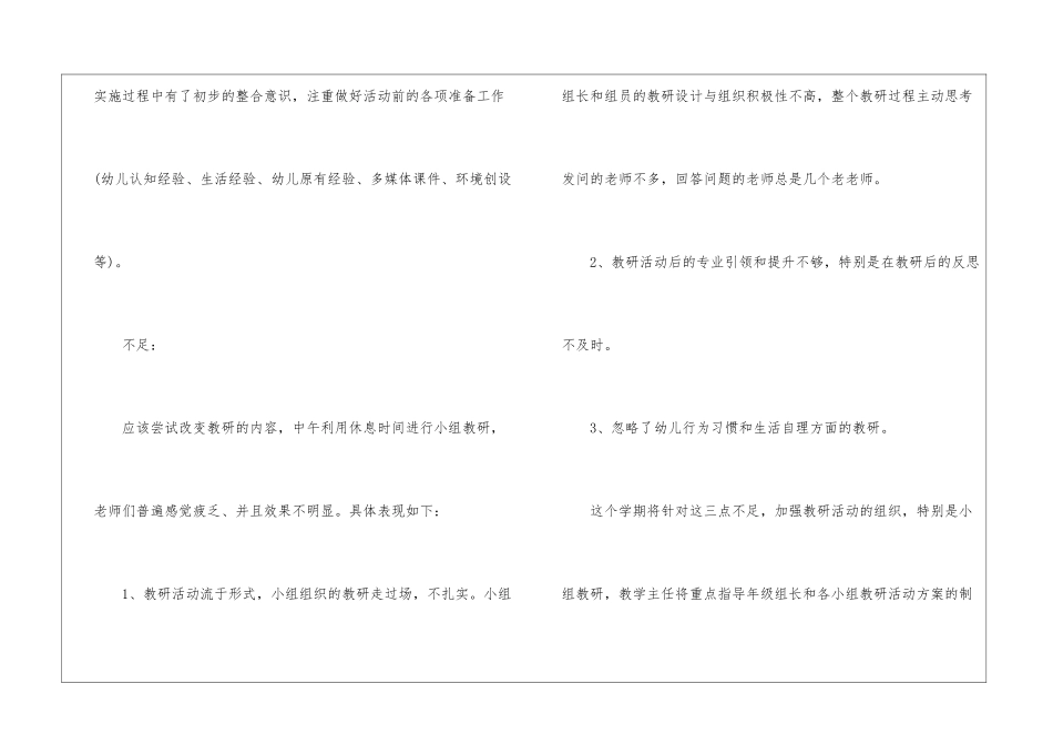 实用的幼儿园教研计划汇编10篇_第3页