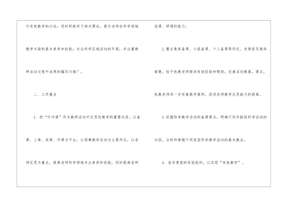 实用的幼儿园教研计划锦集七篇_第2页