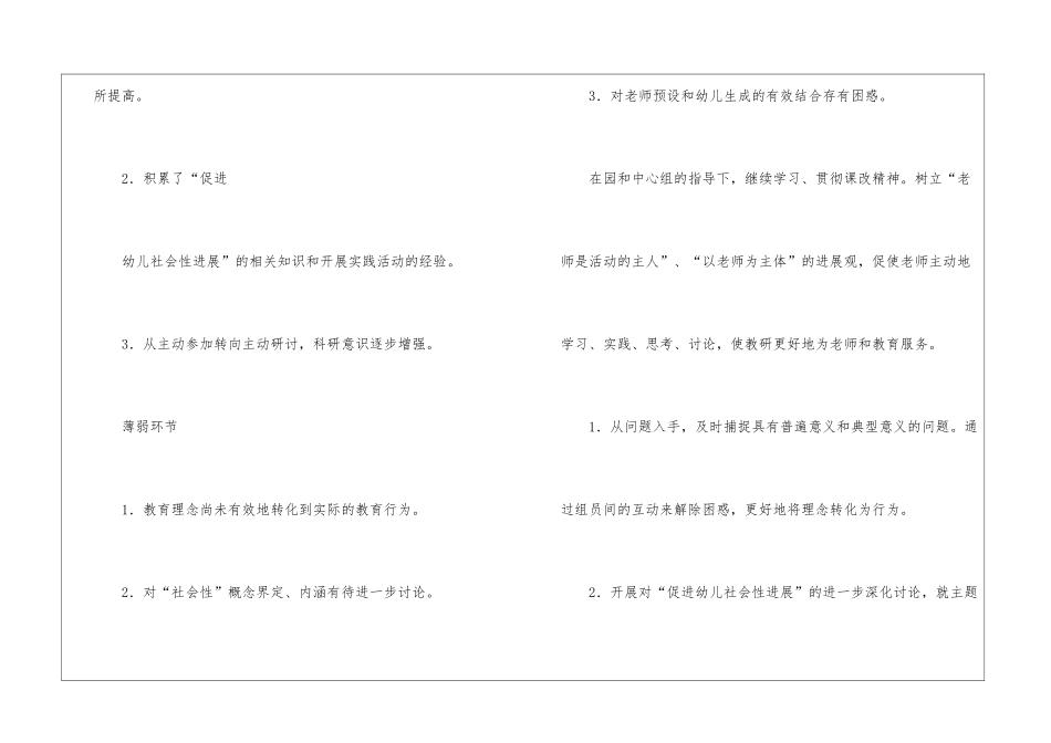 实用的幼儿园教研计划锦集10篇_第2页