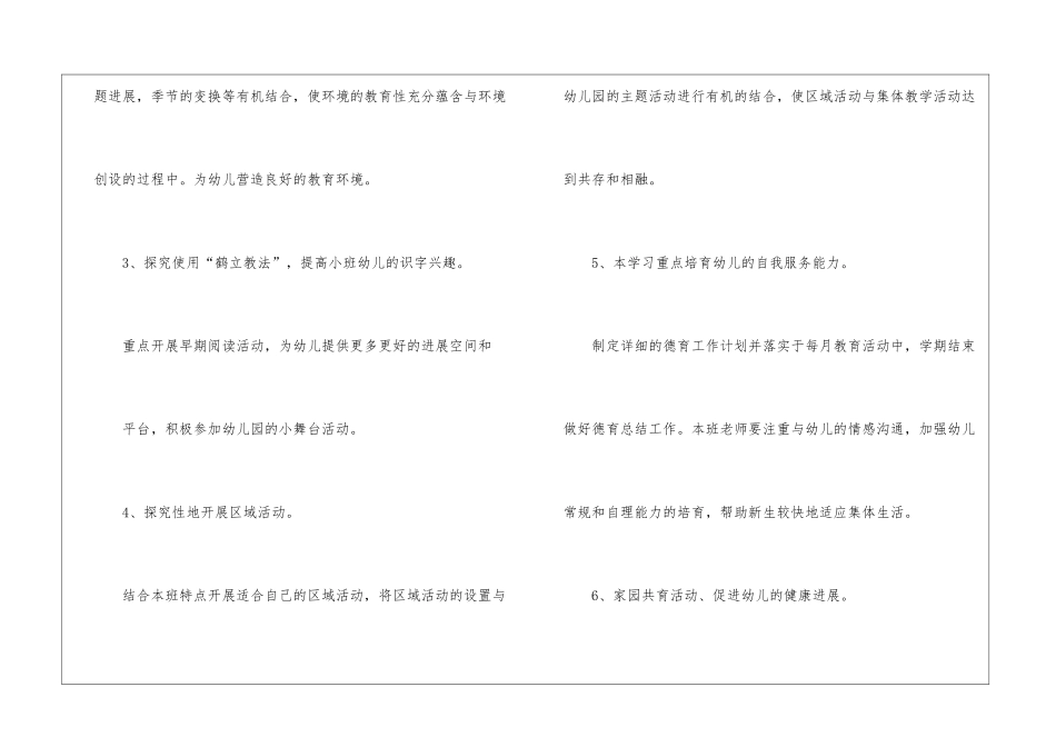 实用的幼儿园教研计划汇总六篇_第3页
