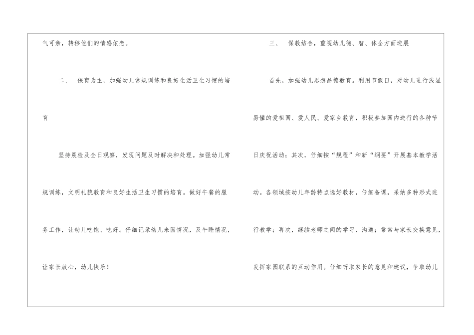 实用的幼儿园教研计划锦集五篇_第2页