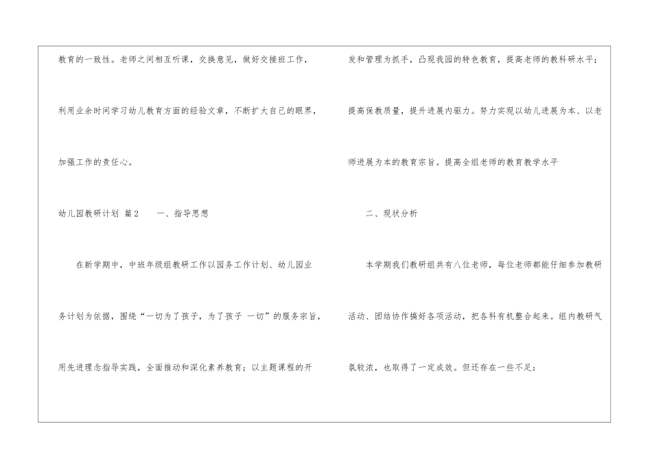 实用的幼儿园教研计划锦集五篇_第3页