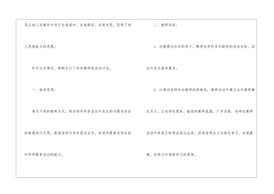 实用的幼儿园教研计划集合7篇_第2页