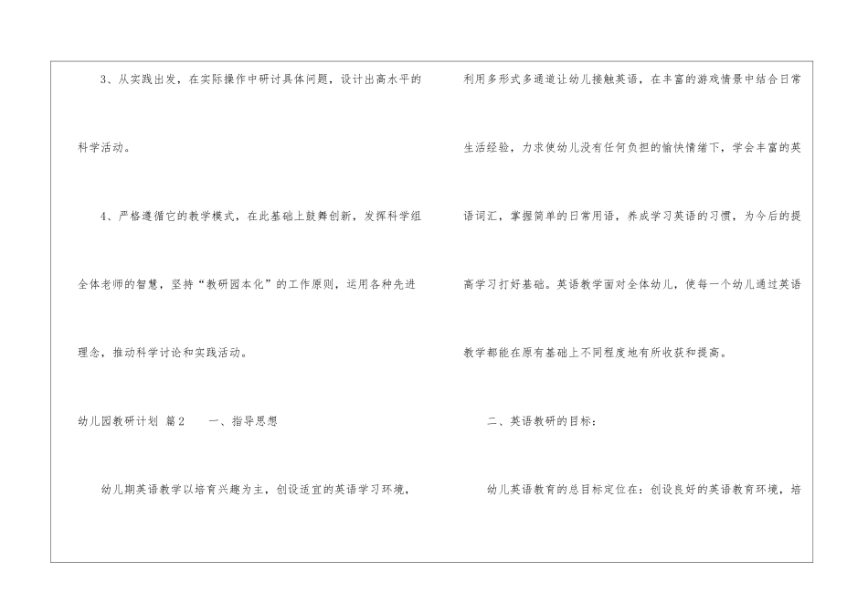 实用的幼儿园教研计划集合7篇_第3页