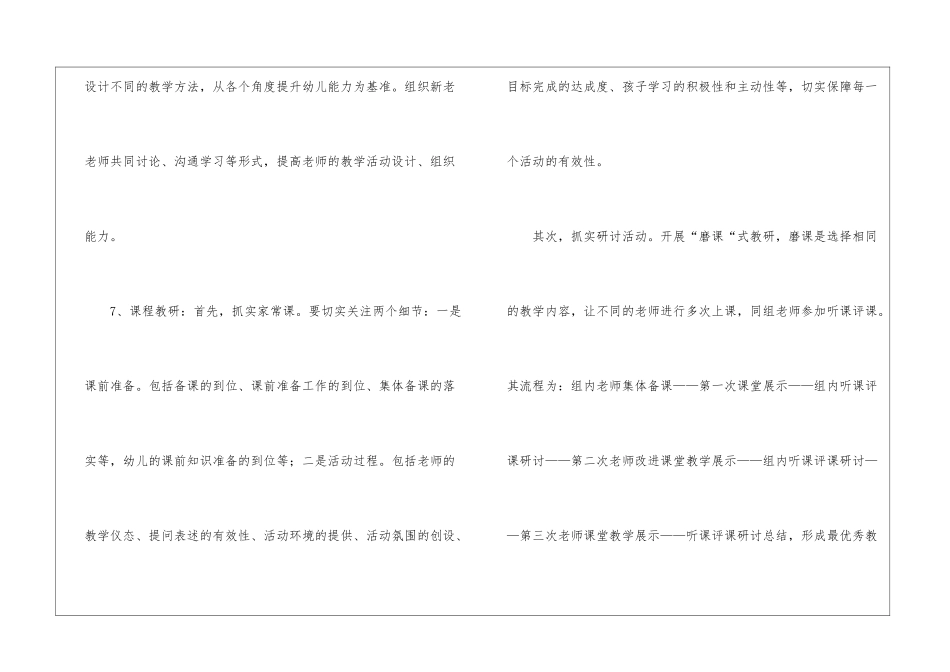 实用的幼儿园教研计划锦集5篇_第3页