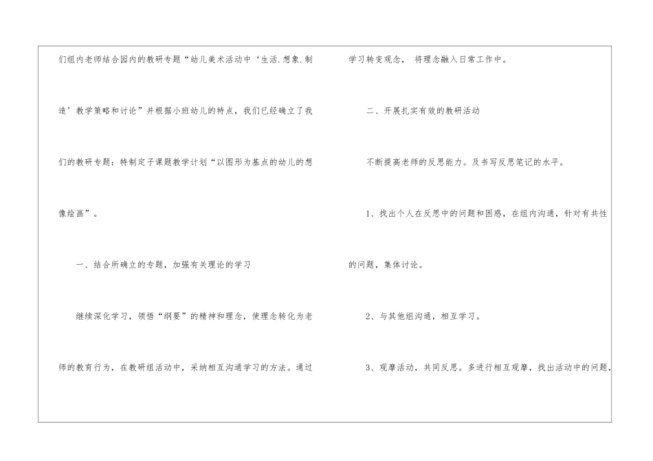 实用的幼儿园教研计划集合5篇_第2页