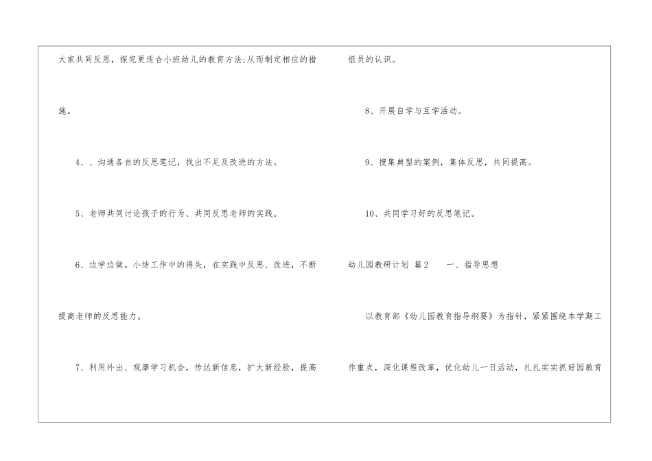 实用的幼儿园教研计划集合5篇_第3页