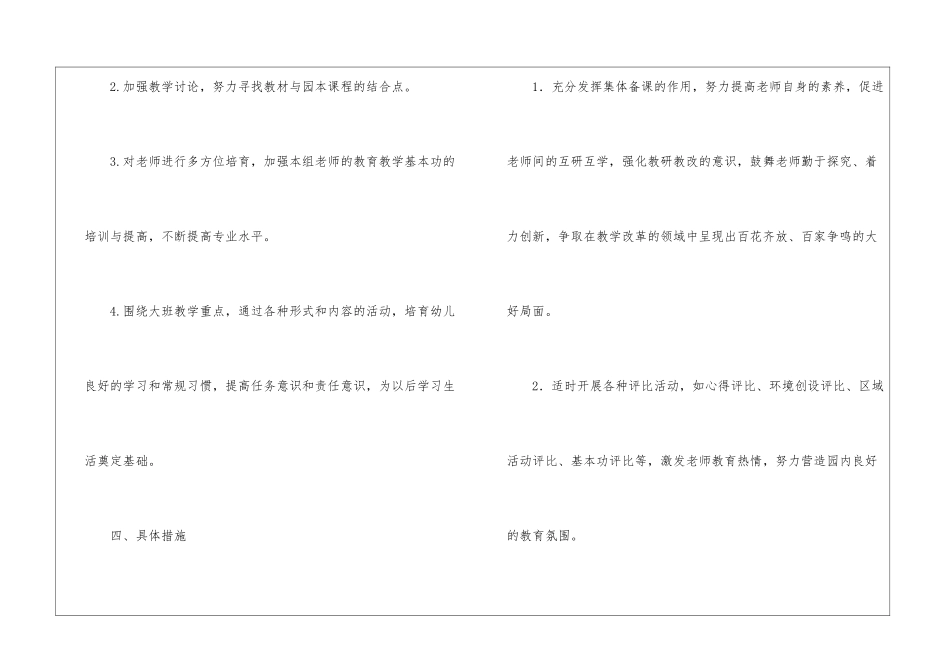 实用的幼儿园教研计划集合10篇_第3页