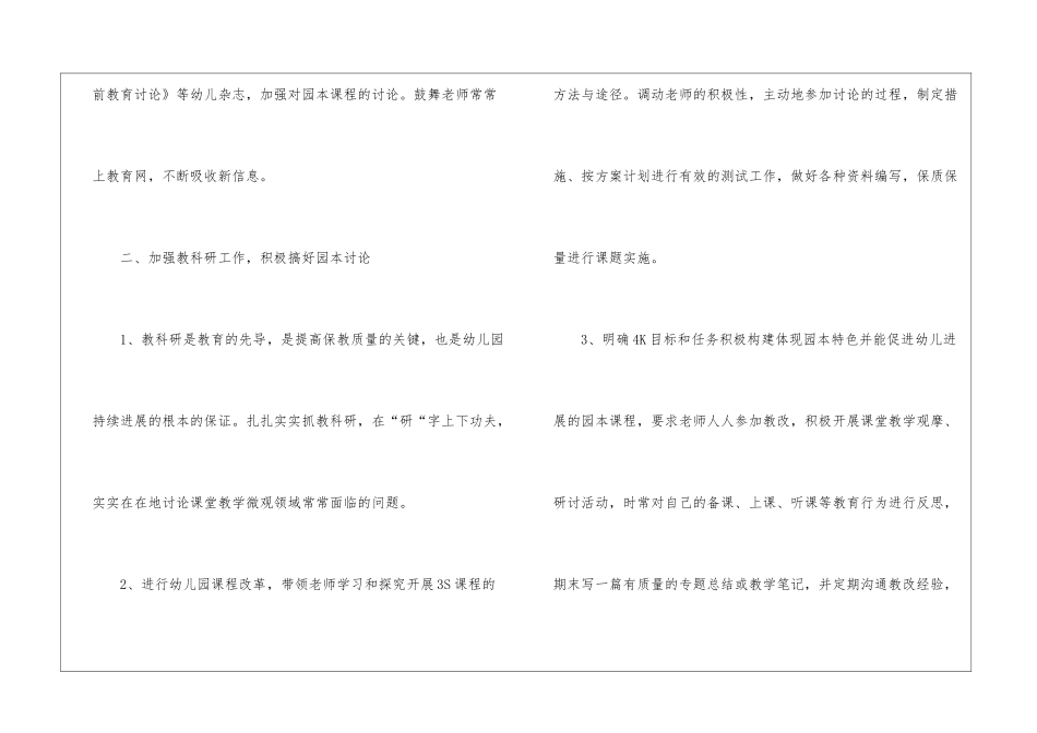 实用的幼儿园教研计划集合九篇_第2页
