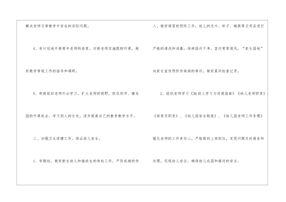 实用的幼儿园教研计划集合九篇_第3页
