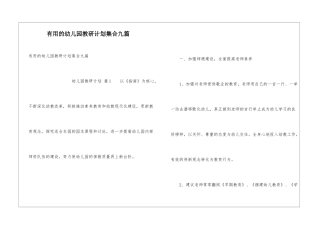 实用的幼儿园教研计划集合九篇