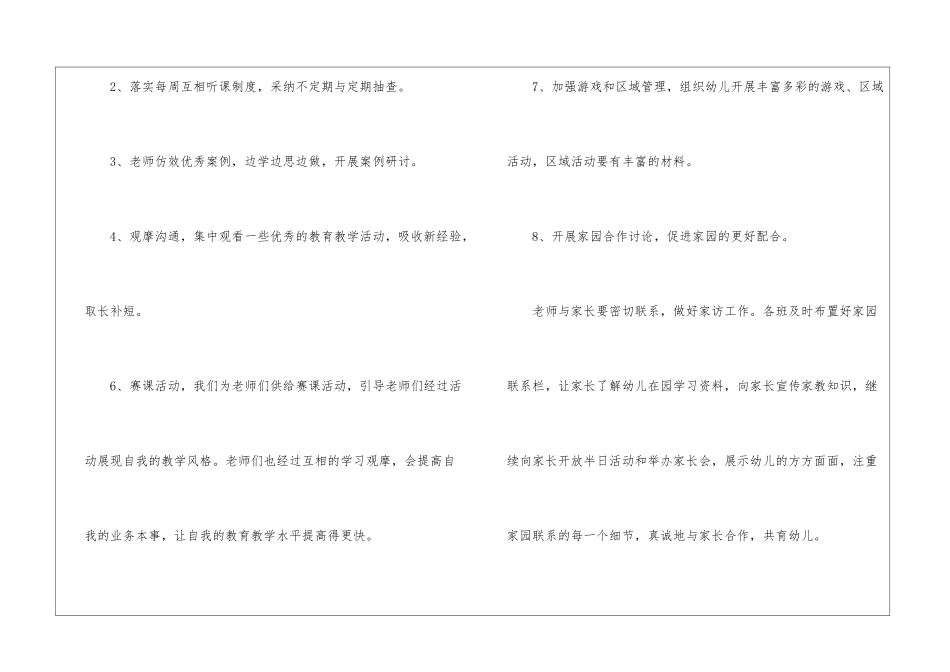 实用的幼儿园教研计划集合六篇_第3页