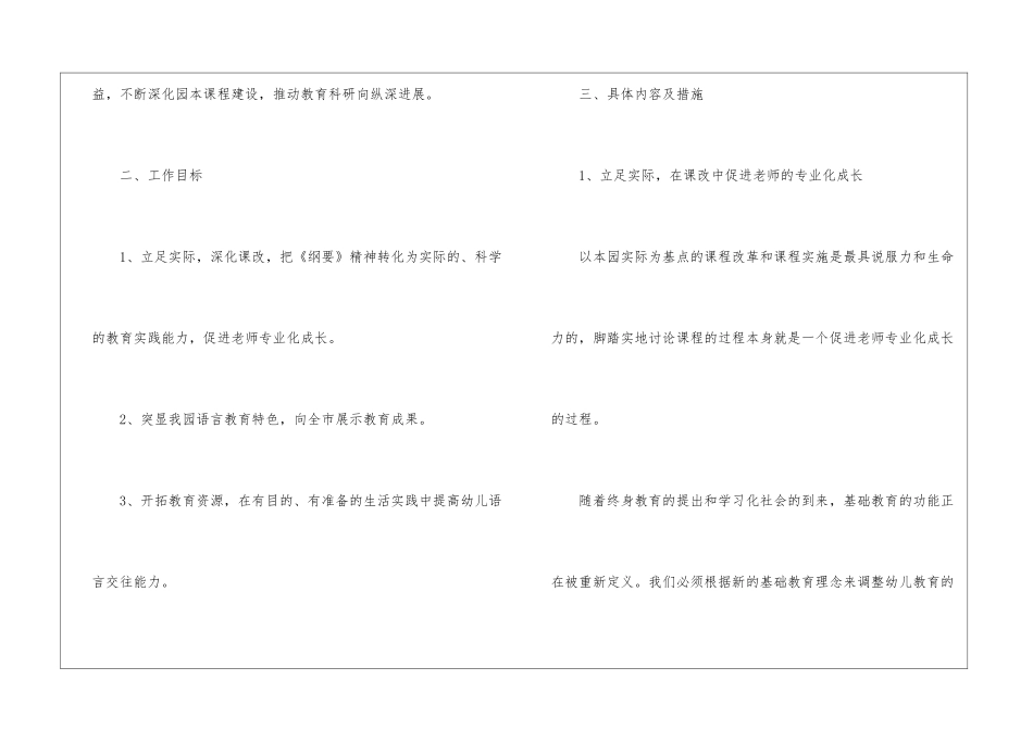 实用的幼儿园教研计划集锦七篇_第2页