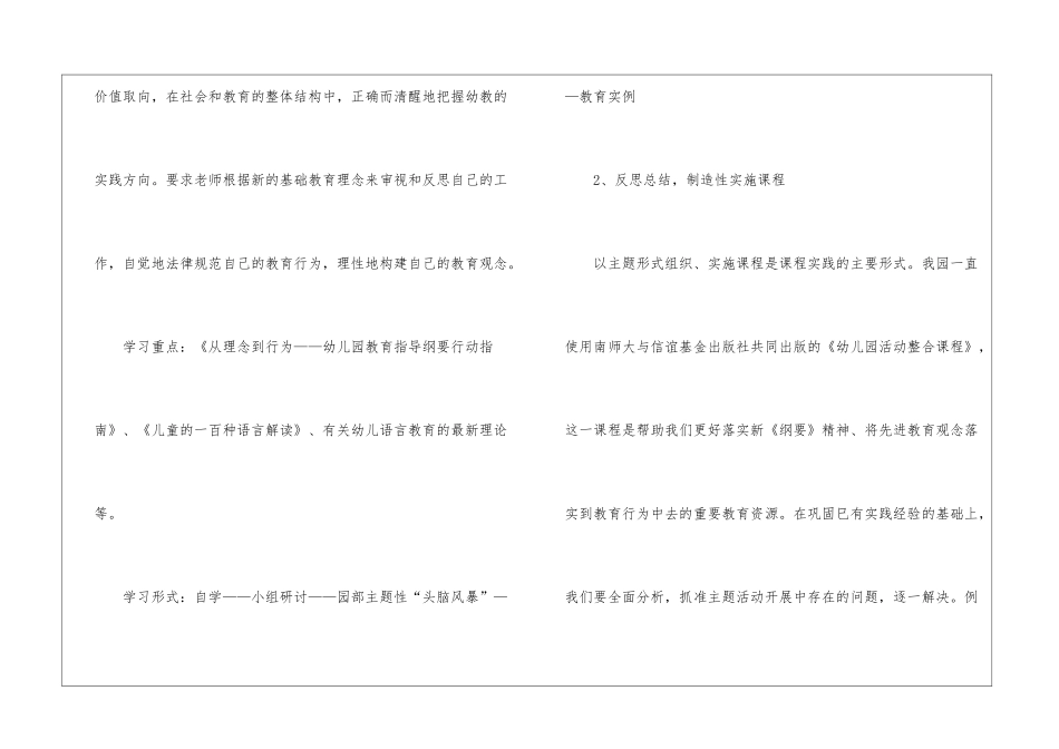 实用的幼儿园教研计划集锦七篇_第3页
