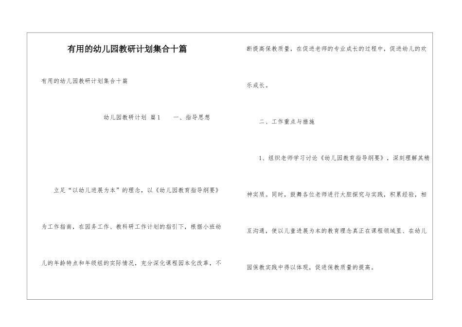 实用的幼儿园教研计划集合十篇_第1页