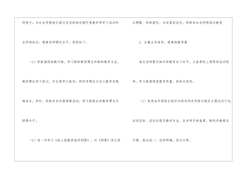 实用的幼儿园教研计划集锦6篇_第2页
