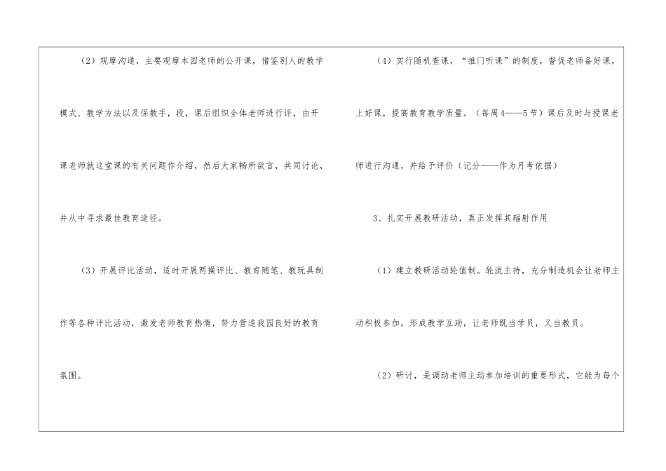 实用的幼儿园教研计划集锦6篇_第3页