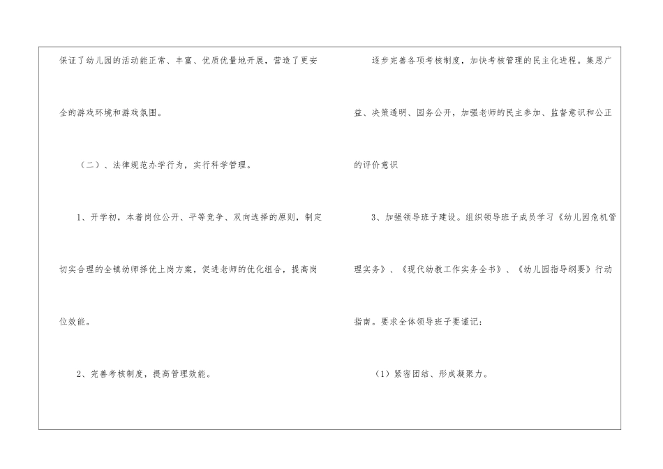 实用的幼儿园教研计划集锦九篇_第3页
