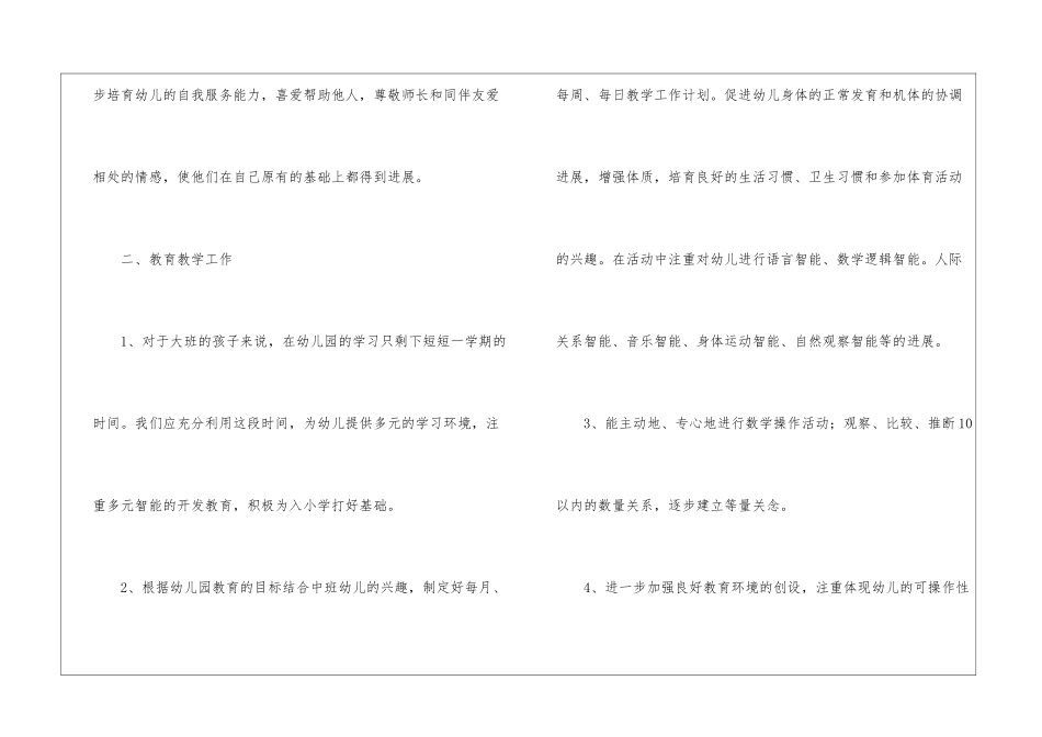 实用的幼儿园月度工作计划3篇_第2页
