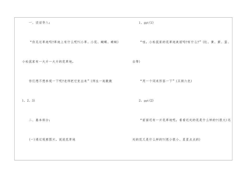 实用的幼儿园教研计划集合八篇_第2页