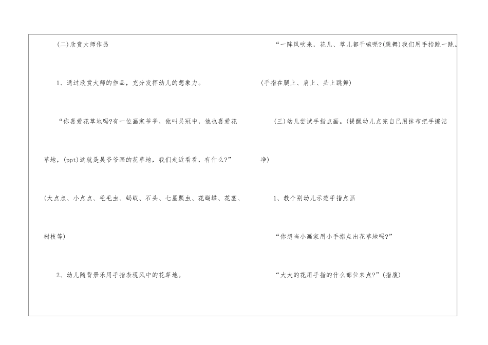 实用的幼儿园教研计划集合八篇_第3页