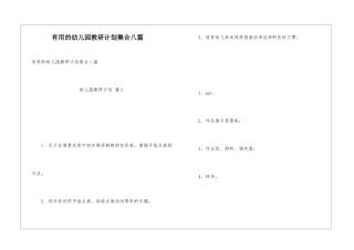 实用的幼儿园教研计划集合八篇