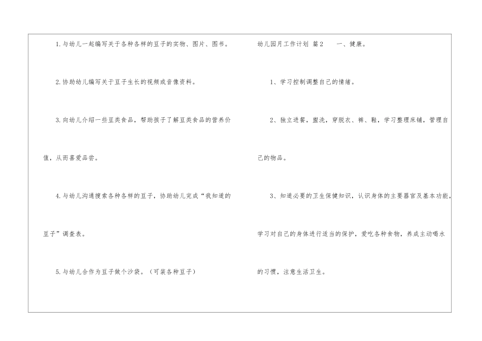 实用的幼儿园月工作计划三篇_第3页