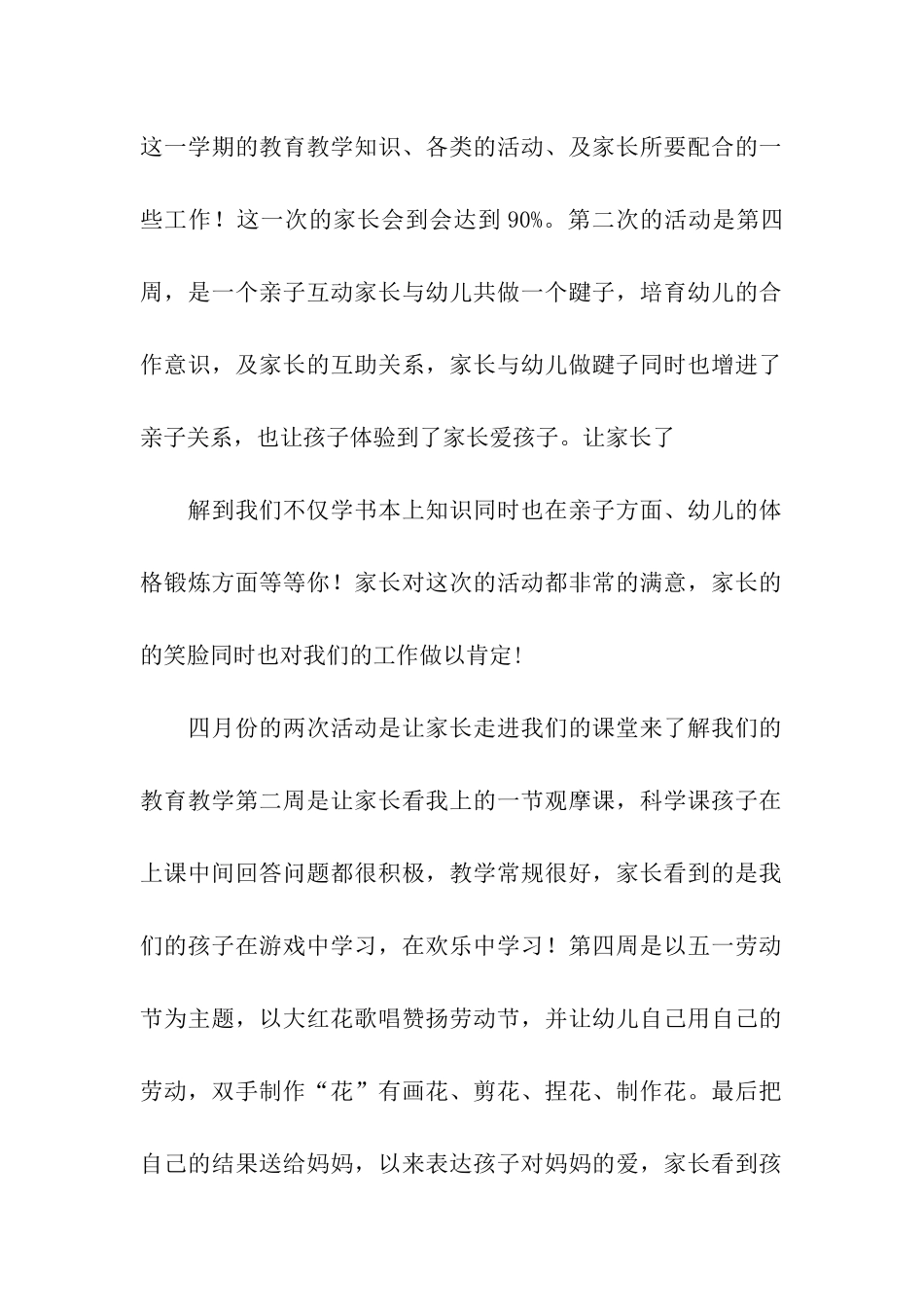 实用的幼儿园教育教学学期总结3篇_第2页