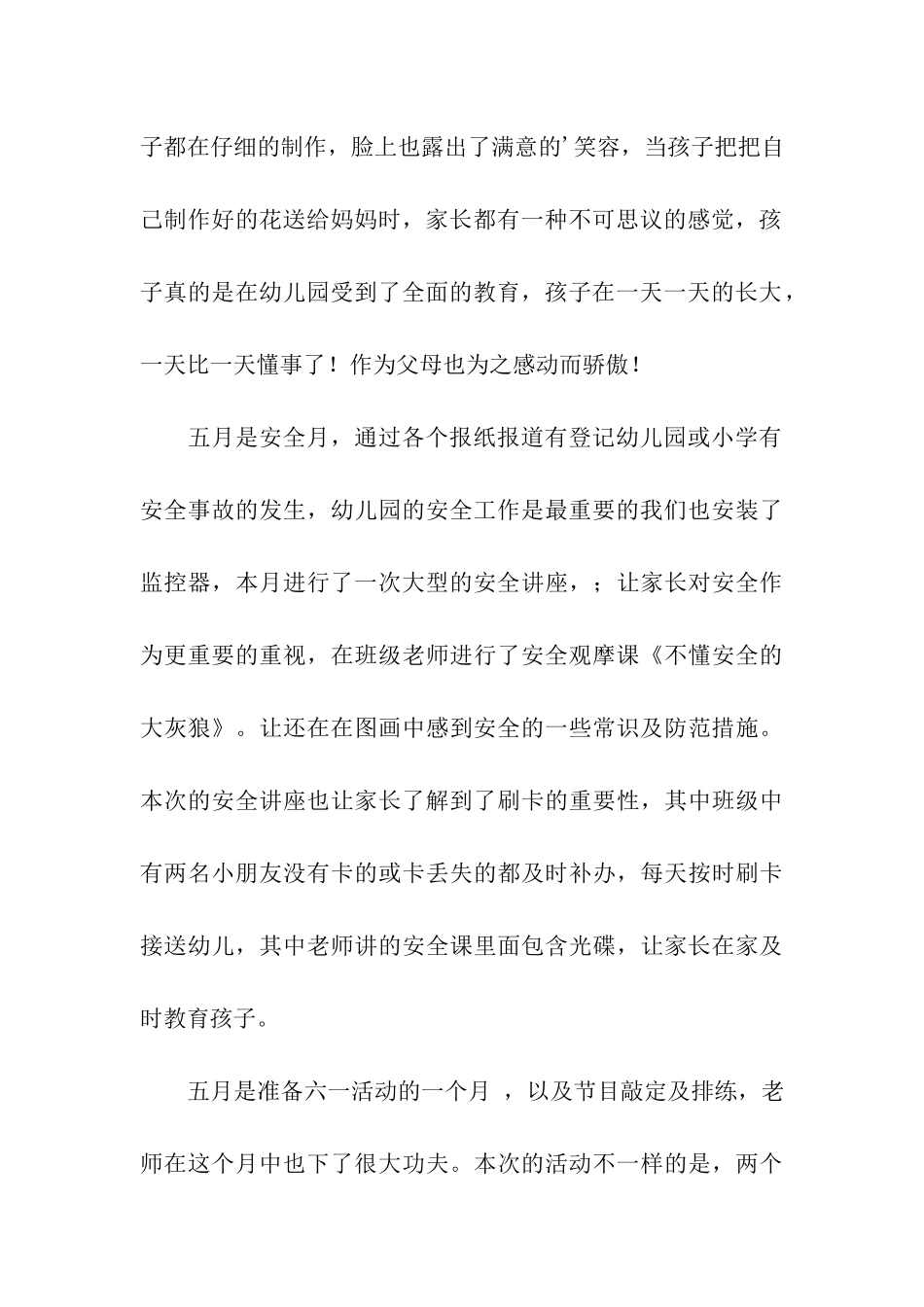 实用的幼儿园教育教学学期总结3篇_第3页