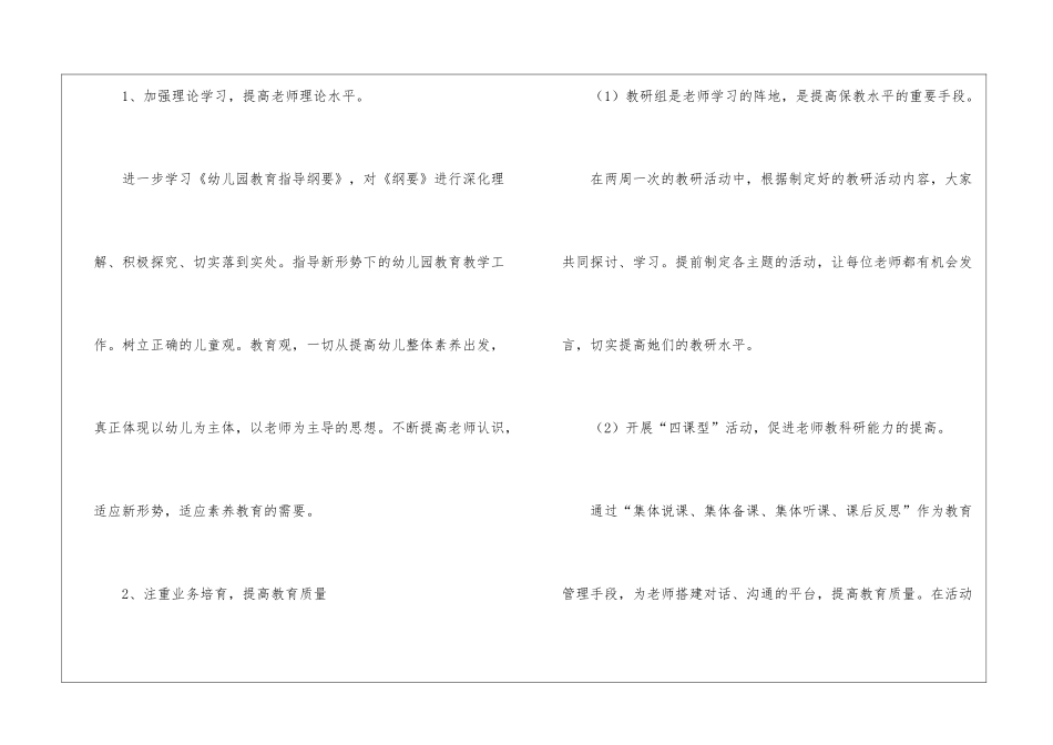 实用的幼儿园教研计划集锦9篇_第2页