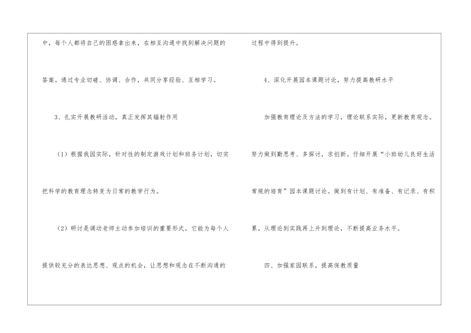 实用的幼儿园教研计划集锦9篇_第3页