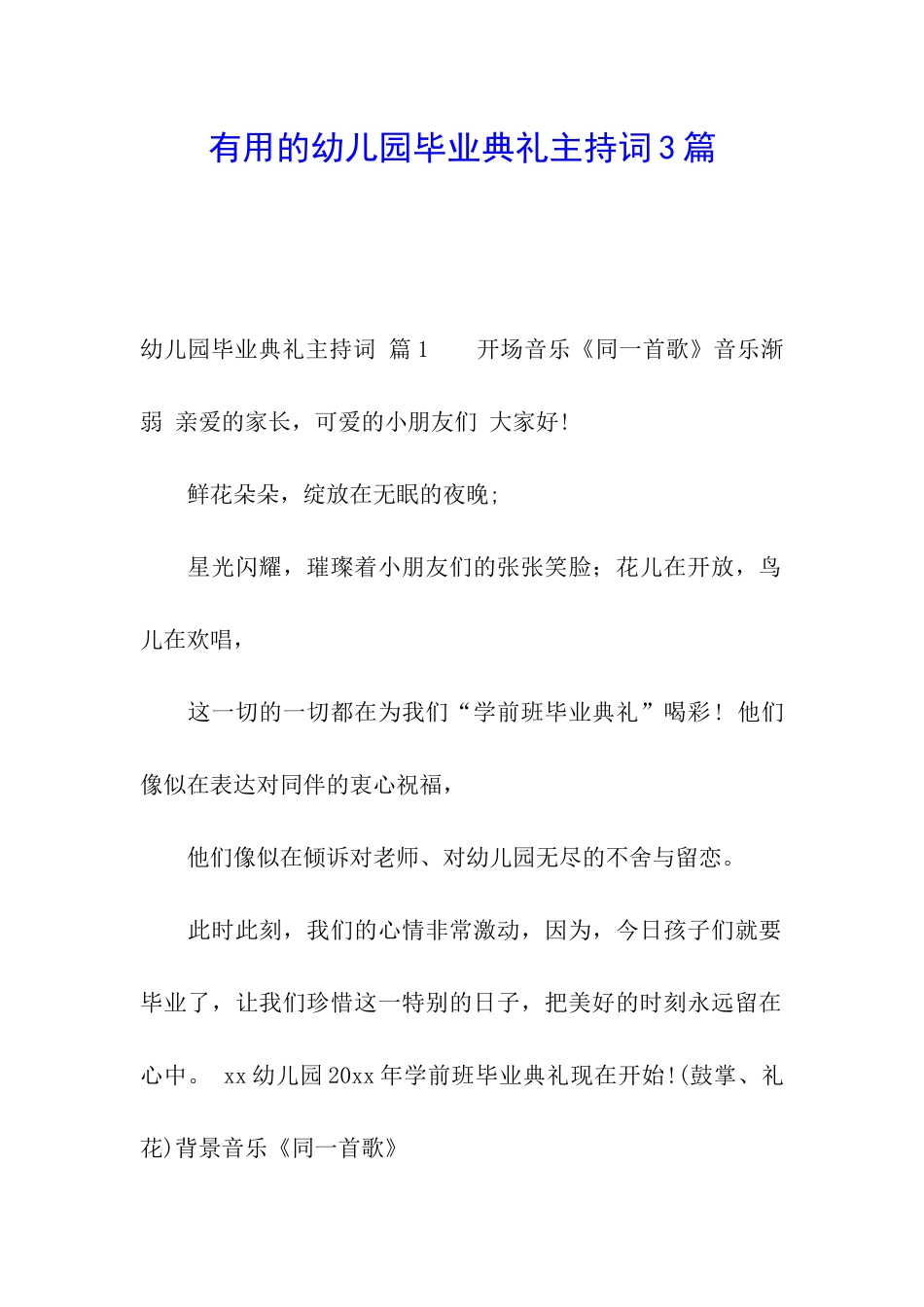 实用的幼儿园毕业典礼主持词3篇_第1页