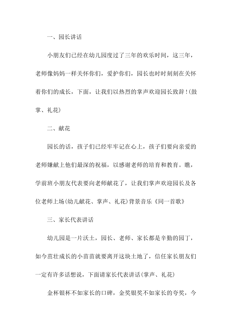 实用的幼儿园毕业典礼主持词3篇_第2页