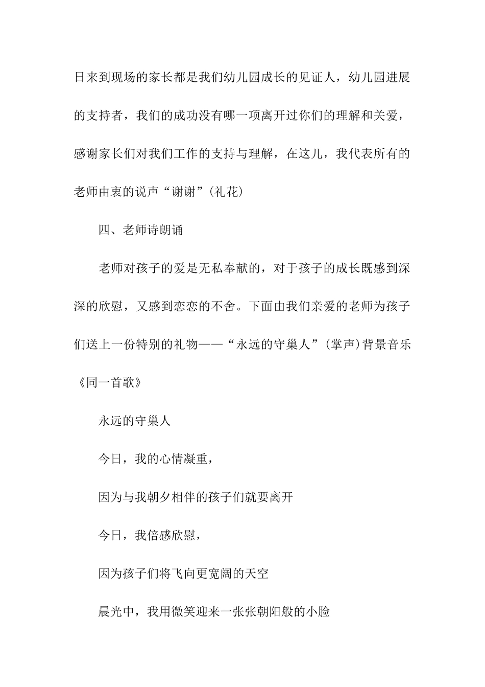 实用的幼儿园毕业典礼主持词3篇_第3页