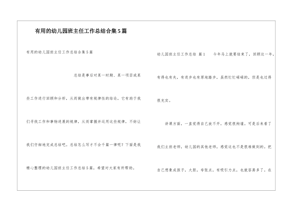实用的幼儿园班主任工作总结合集5篇_第1页
