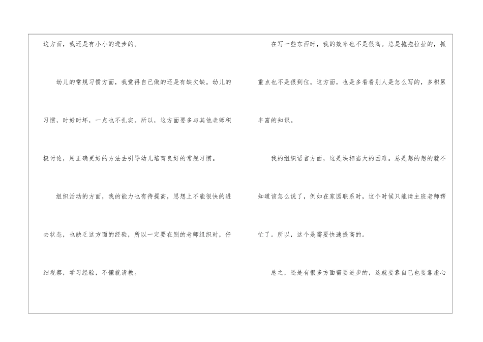 实用的幼儿园班主任工作总结合集5篇_第2页