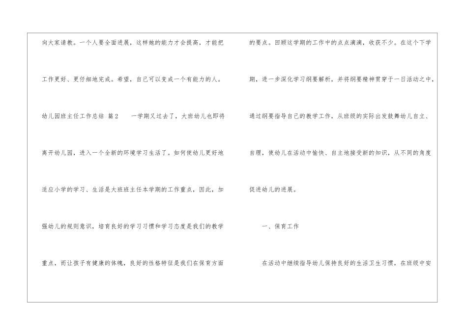 实用的幼儿园班主任工作总结合集5篇_第3页