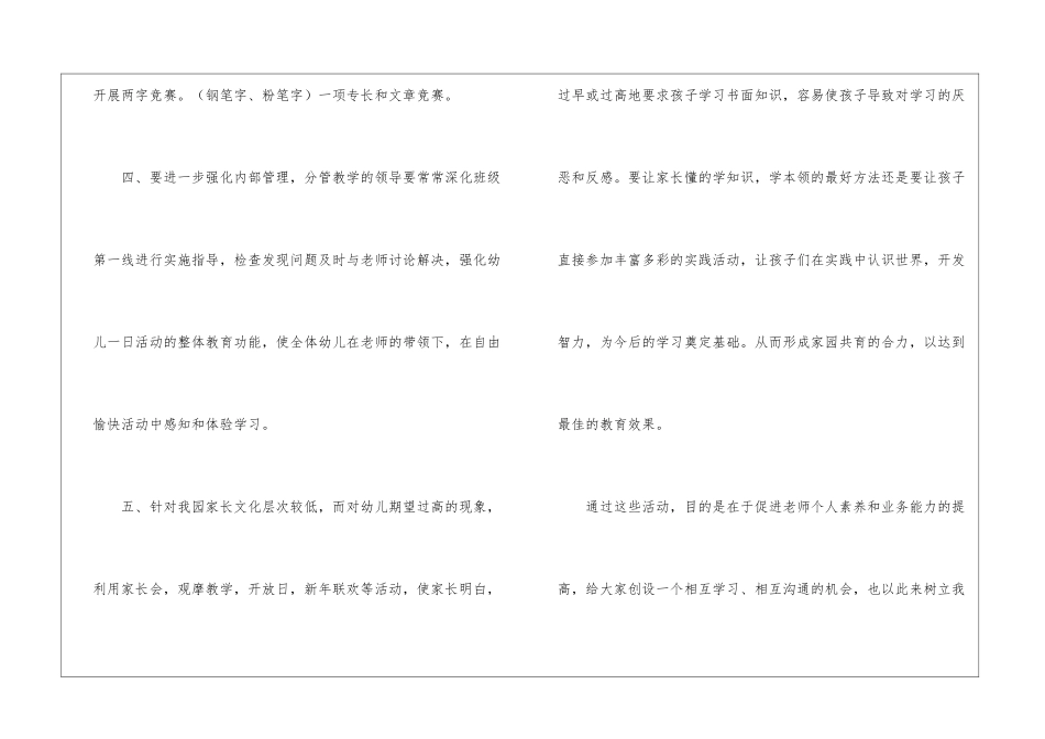 实用的幼儿园教育工作计划3篇_第3页
