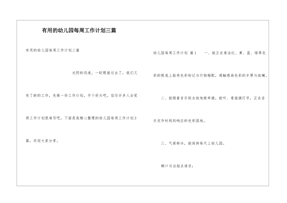 实用的幼儿园每周工作计划三篇_第1页