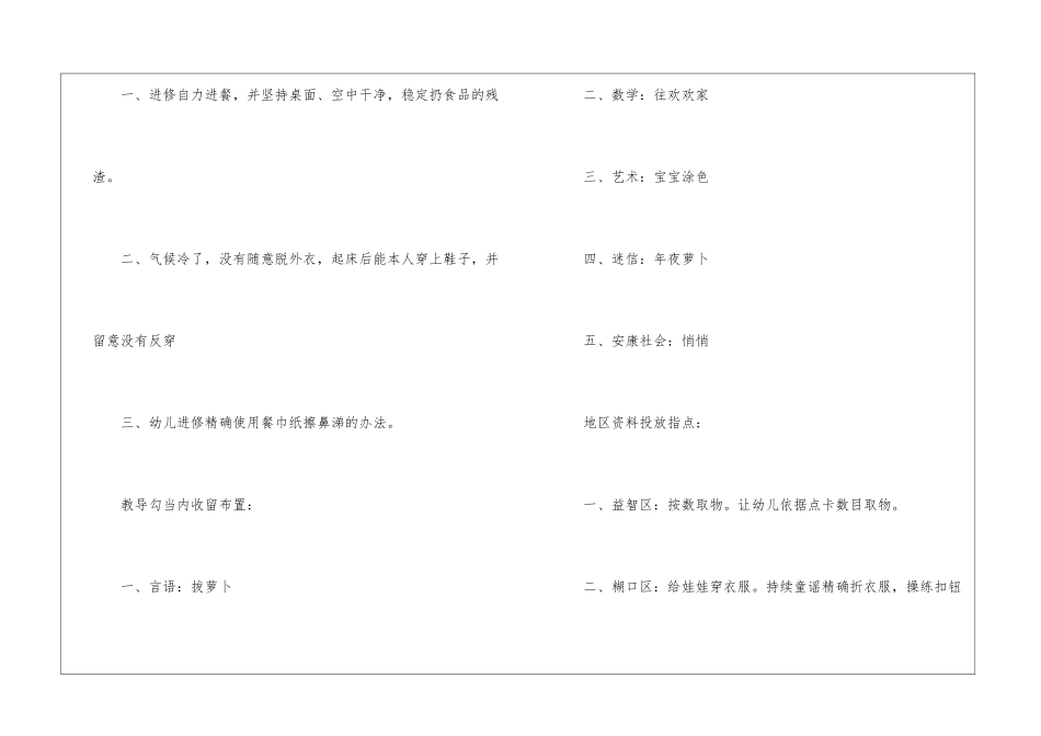 实用的幼儿园每周工作计划三篇_第2页